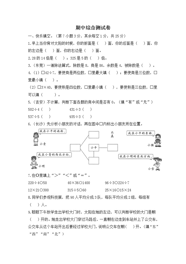 人教版数学三年级下册名校期中综合测试卷（含答案）01