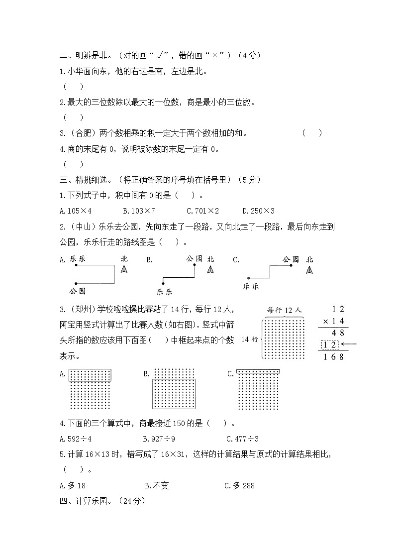 人教版数学三年级下册名校期中综合测试卷（含答案）02