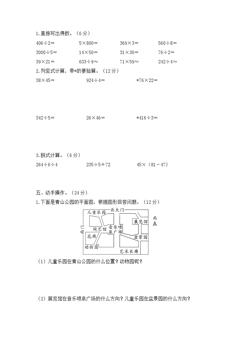 人教版数学三年级下册名校期中综合测试卷（含答案）03