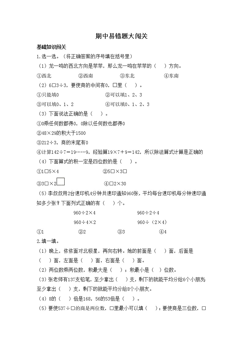 人教版数学三年级下册名校期中易错题大闯关（含答案）01