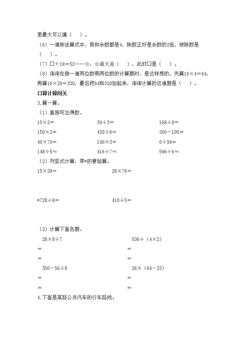 人教版数学三年级下册名校期中易错题大闯关（含答案）02