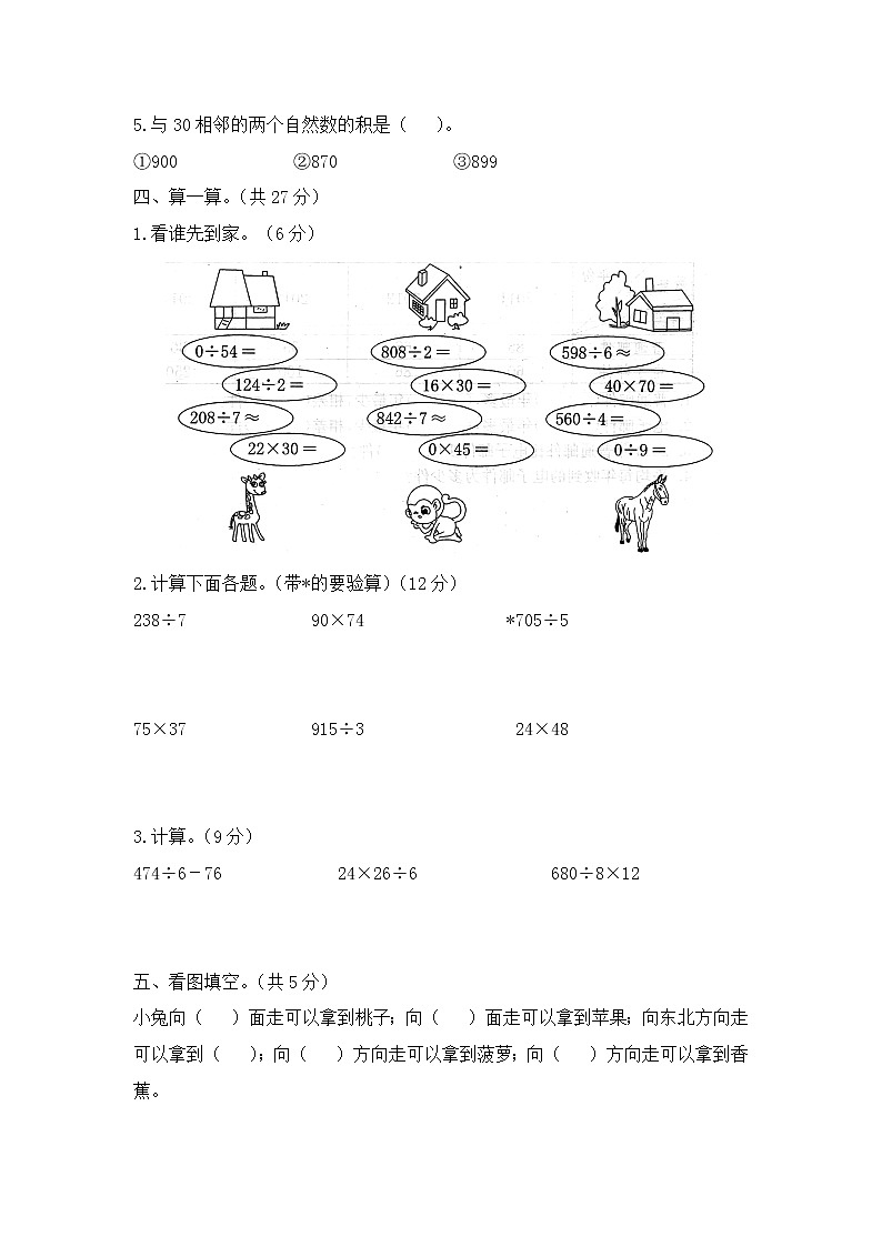 人教版数学三年级下册名校期中检测卷（A卷）（含答案）02