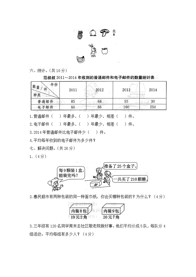 人教版数学三年级下册名校期中检测卷（A卷）（含答案）03