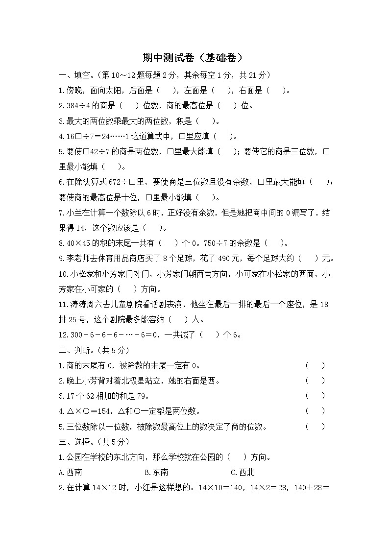 人教版数学三年级下册名校期中测试卷（基础卷）（含答案）01