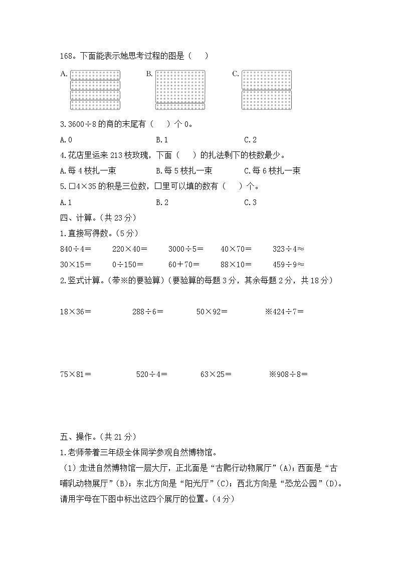人教版数学三年级下册名校期中测试卷（基础卷）（含答案）02