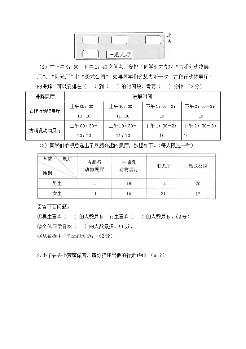 人教版数学三年级下册名校期中测试卷（基础卷）（含答案）03
