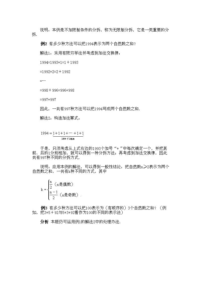 小学六年级下册数学奥数知识点讲解第7课《整数的分拆》试题附答案第3页