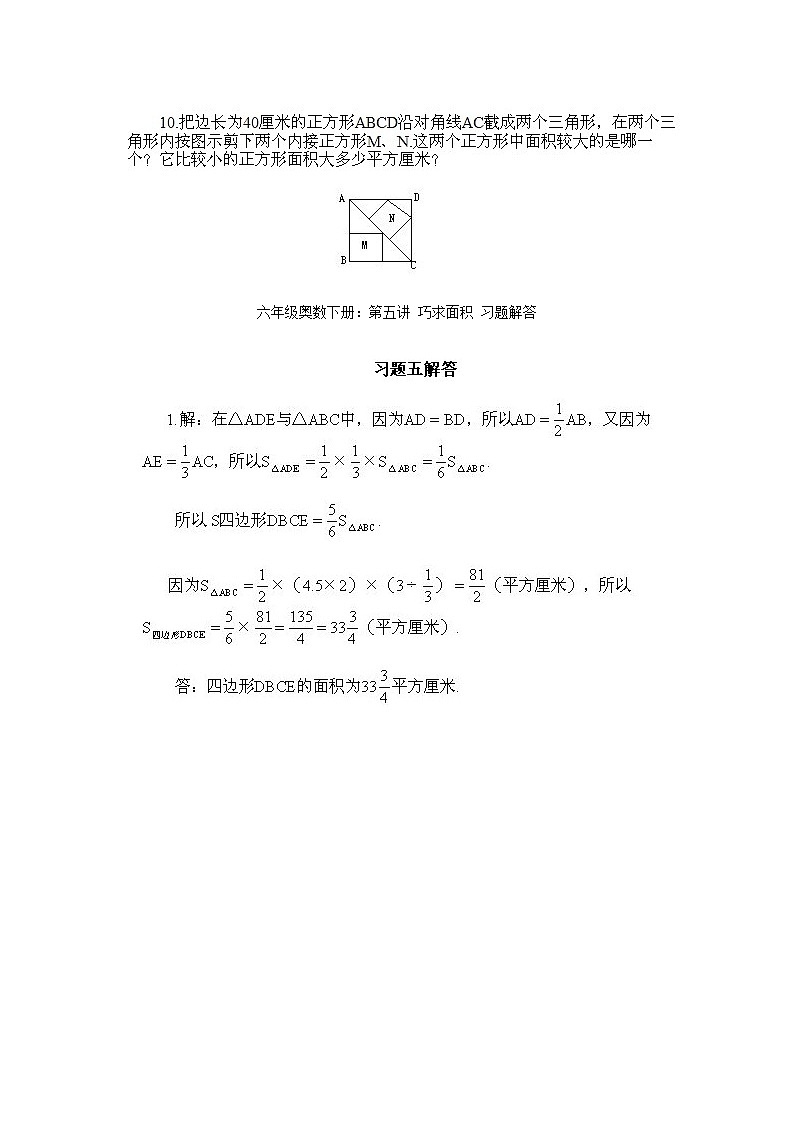 小学六年级下册数学奥数知识点讲解第5课《巧求面积》试题附答案第3页
