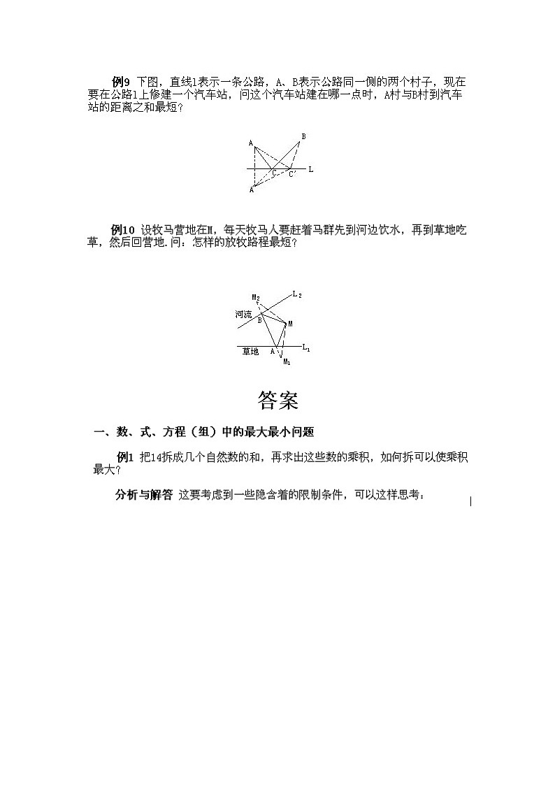 小学六年级下册数学奥数知识点讲解第6课《最大与最小问题》试题附答案第3页