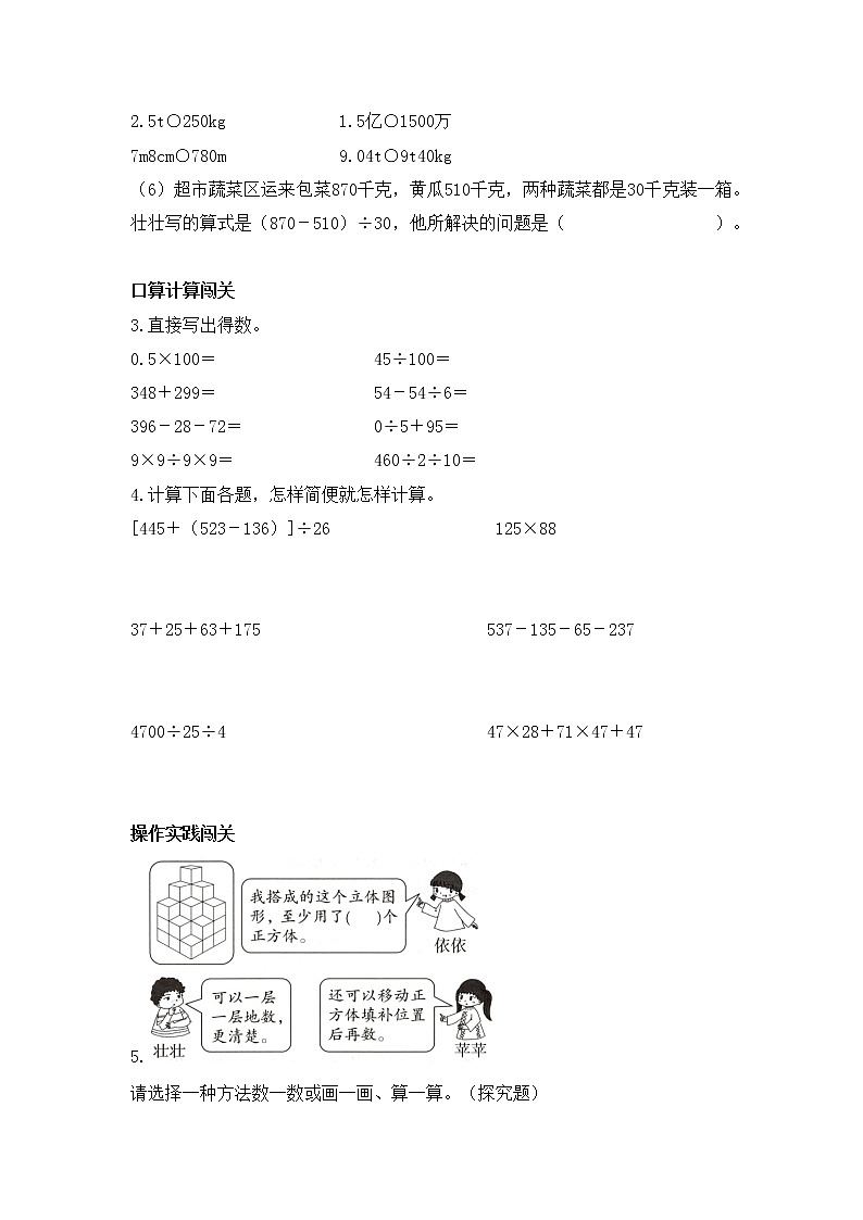 人教版数学四年级下册名校期中易错题大闯关（含答案）第2页