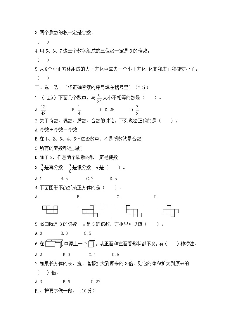 人教版数学五年级下册名校期中测试卷（含答案）02