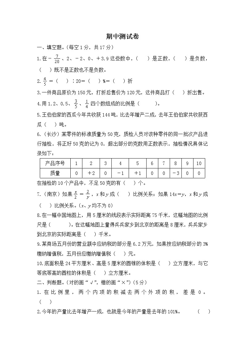 人教版数学六年级下册名校期中测试卷（含答案）01