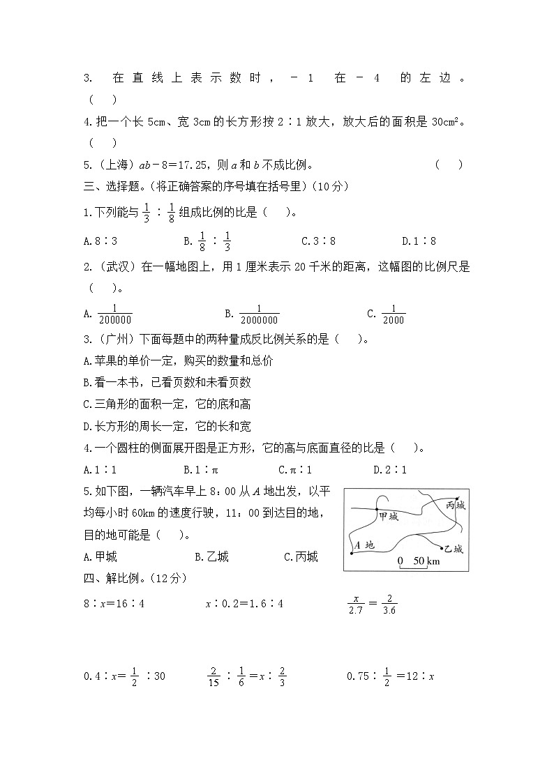 人教版数学六年级下册名校期中测试卷（含答案）02