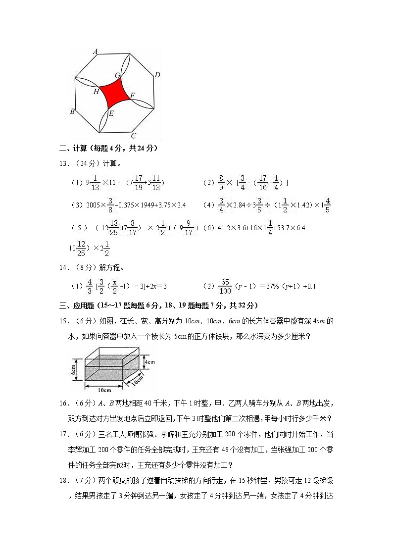 2020-2021学年重庆市江北区巴蜀中学六年级（下）开学数学试卷02