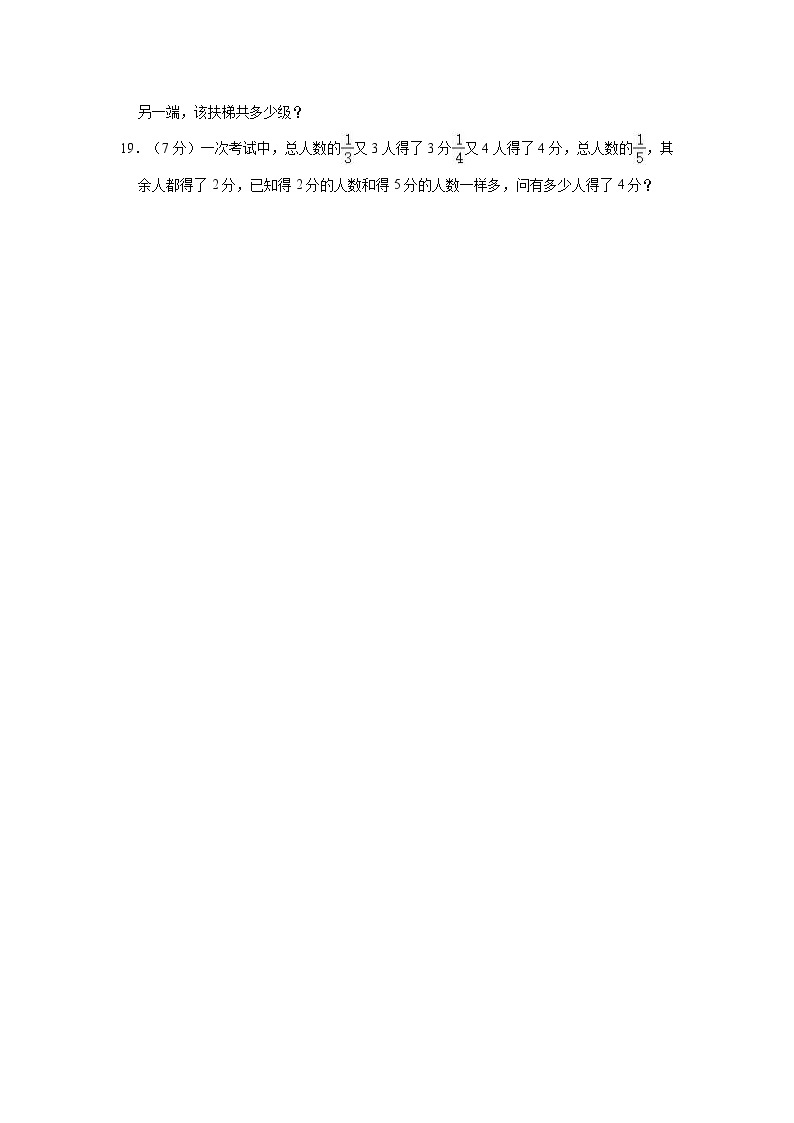 2020-2021学年重庆市江北区巴蜀中学六年级（下）开学数学试卷03