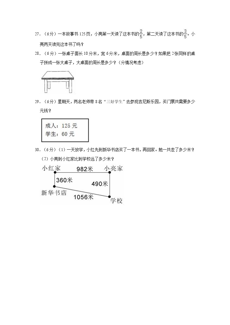 2021-2022学年河南省信阳市商城县三年级（下）开学数学试卷03