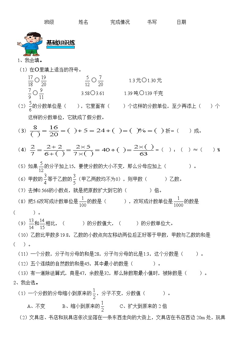 人教版数学六年级下册第六单元数与代数第2课时数的认识练习题第1页