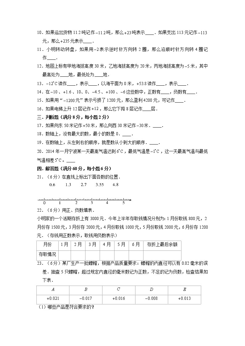 【期中专项复习】六年级下册数学期中易错专项强化突破A卷—1.负数 人教版（含答案）02
