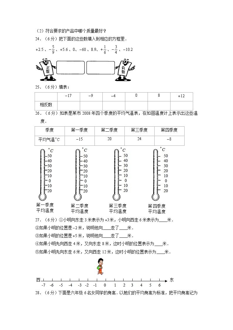 【期中专项复习】六年级下册数学期中易错专项强化突破A卷—1.负数 人教版（含答案）03