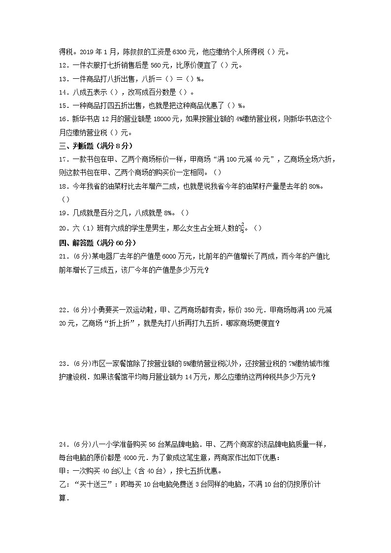 【期中专项复习】六年级下册数学期中易错专项强化突破A卷—2.百分数（二） 人教版（含答案）02