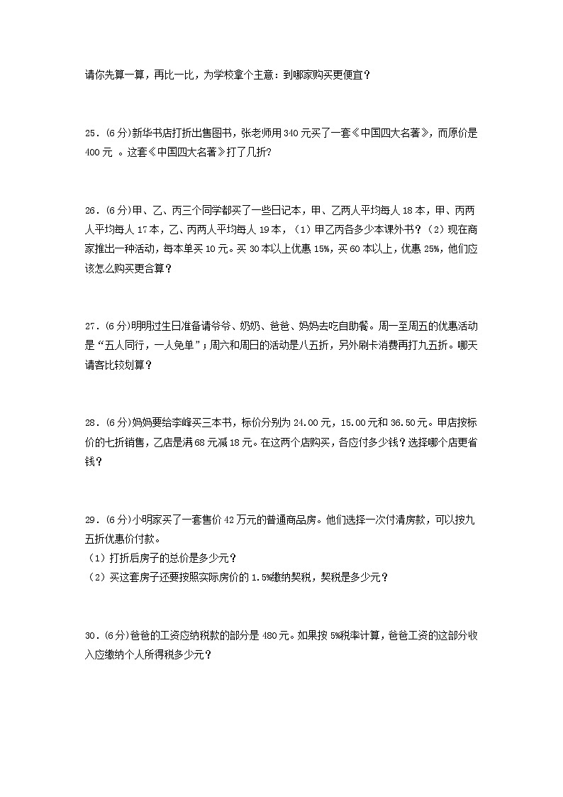 【期中专项复习】六年级下册数学期中易错专项强化突破A卷—2.百分数（二） 人教版（含答案）03