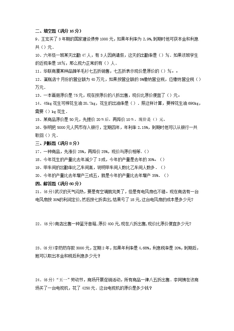 【期中专项复习】六年级下册数学期中易错专项强化突破B卷—2.百分数（二） 人教版（含答案）02