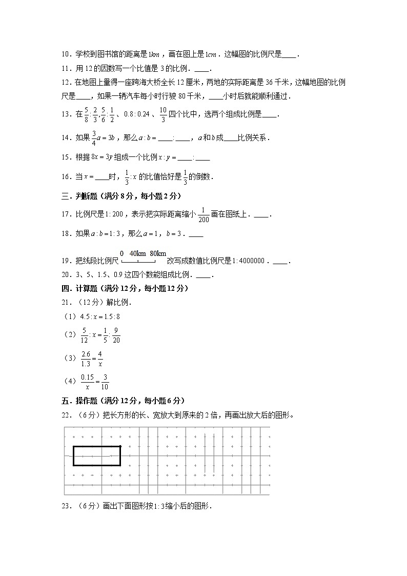【期中专项复习】六年级下册数学期中易错专项强化突破A卷—4.比例 人教版（含答案）第2页