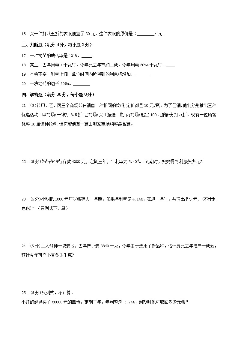 【期中专项复习】六年级下册数学期中专项强化突破卷-2.百分数（二）     人教版（含答案）第2页