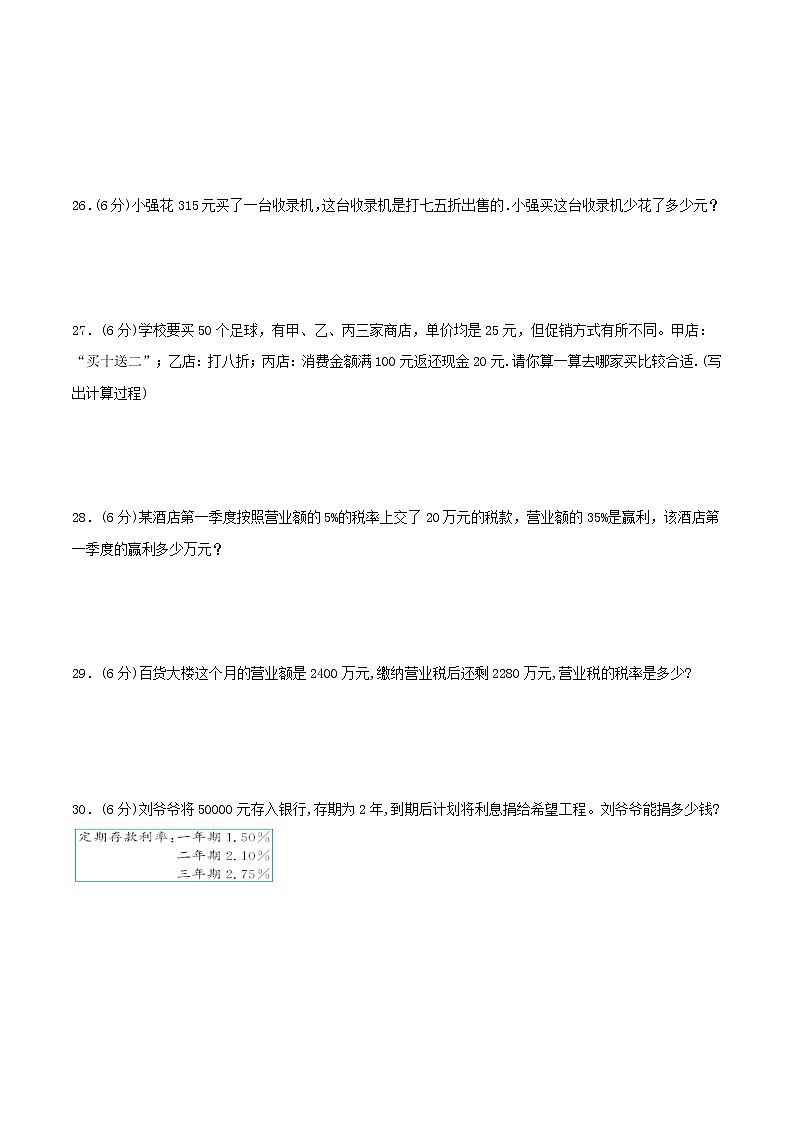 【期中专项复习】六年级下册数学期中专项强化突破卷-2.百分数（二）     人教版（含答案）第3页
