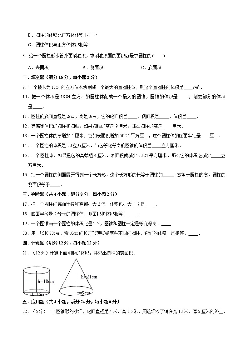 【期中专项复习】六年级下册数学期中专项强化突破卷-3.圆柱与圆锥     人教版（含答案）第2页