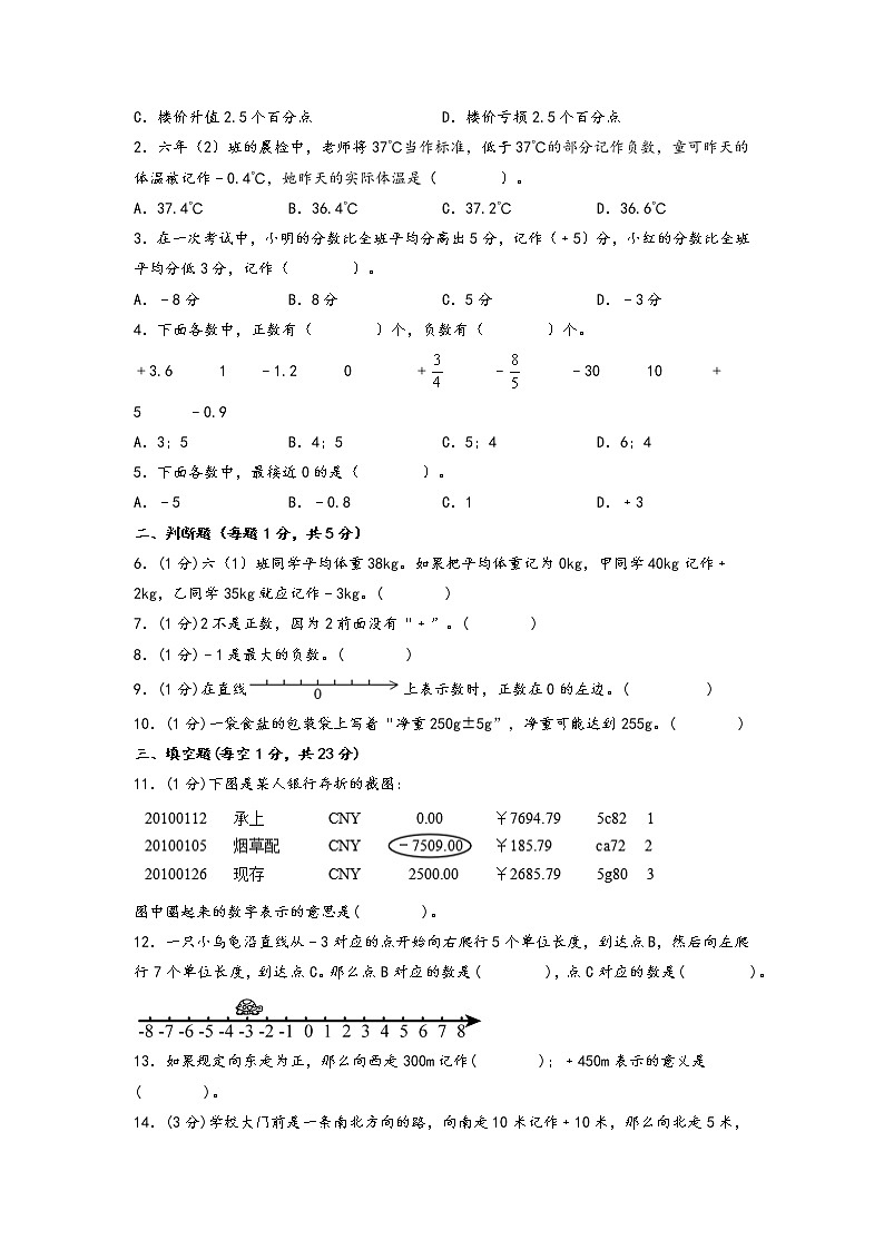 1.负数（培优版）-2022-2023学年六年级下册数学期中专项复习（人教版） 练习02