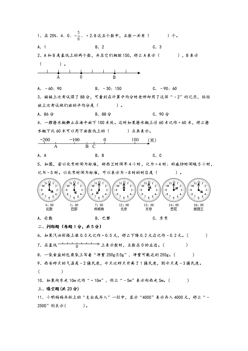 1.负数（拔高版）-2022-2023学年六年级下册数学期中专项复习（人教版） 练习02