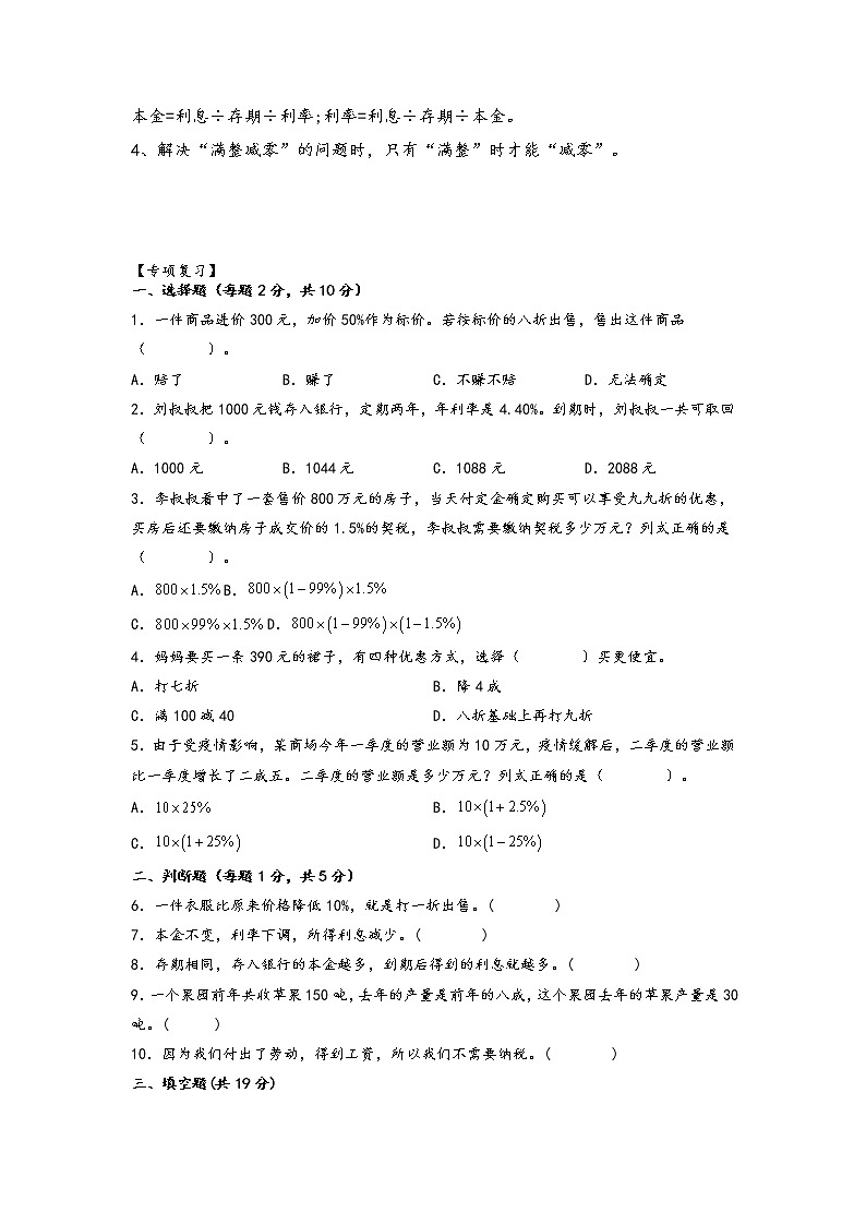 2.百分数（二）（拔高版）-2022-2023学年六年级下册数学期中专项复习（人教版）第2页