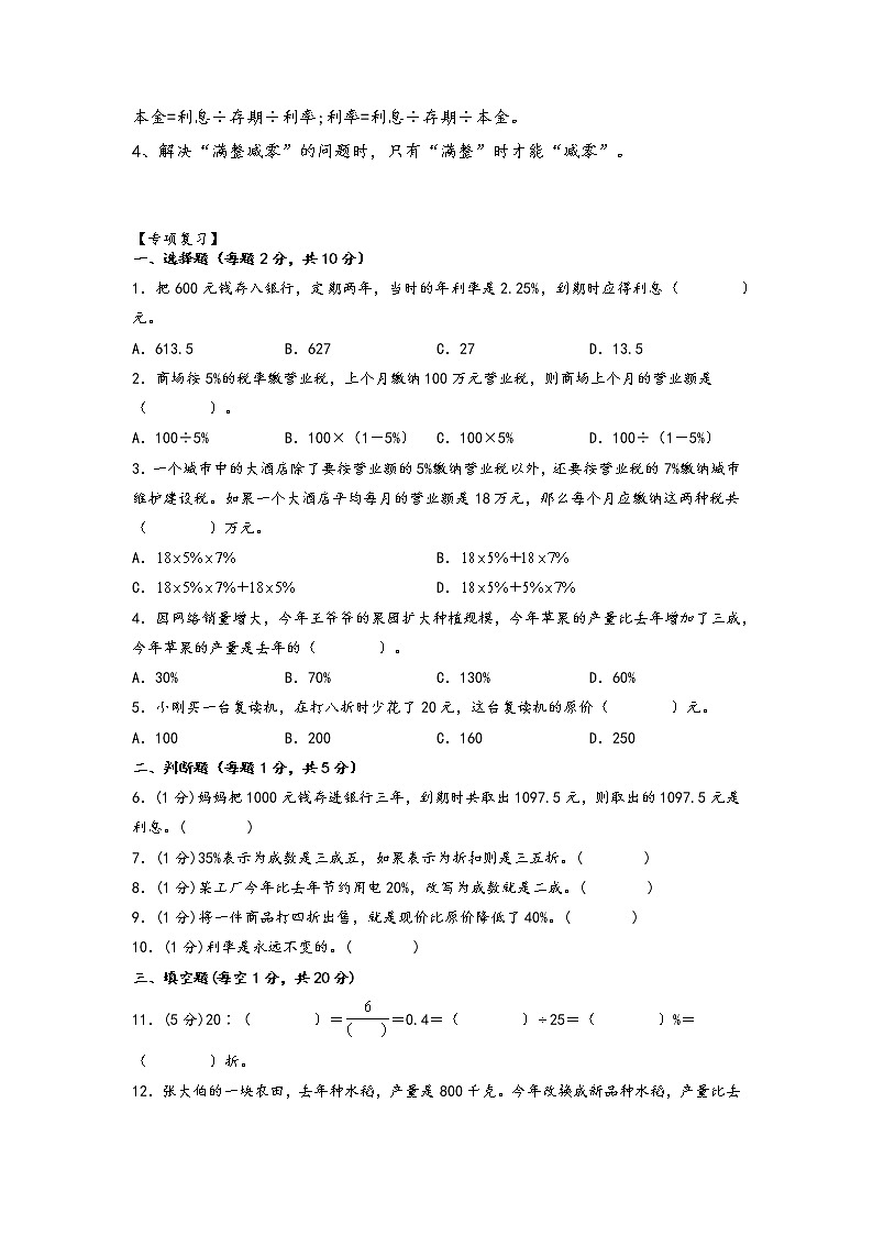 2.百分数（二）（培优版）-2022-2023学年六年级下册数学期中专项复习（人教版） 练习02