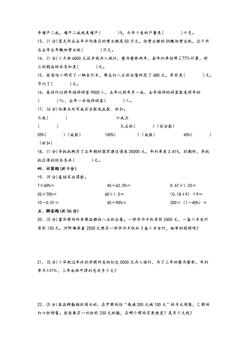 2.百分数（二）（培优版）-2022-2023学年六年级下册数学期中专项复习（人教版） 练习03