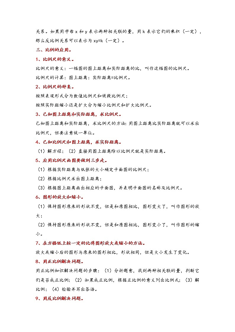 4.比例（拔高版）-2022-2023学年六年级下册数学期中专项复习（人教版） 练习02