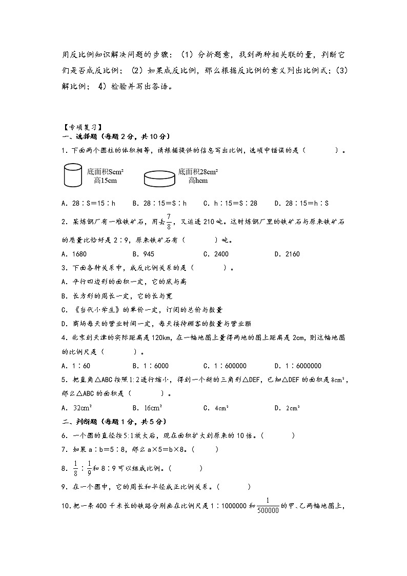 4.比例（拔高版）-2022-2023学年六年级下册数学期中专项复习（人教版） 练习03