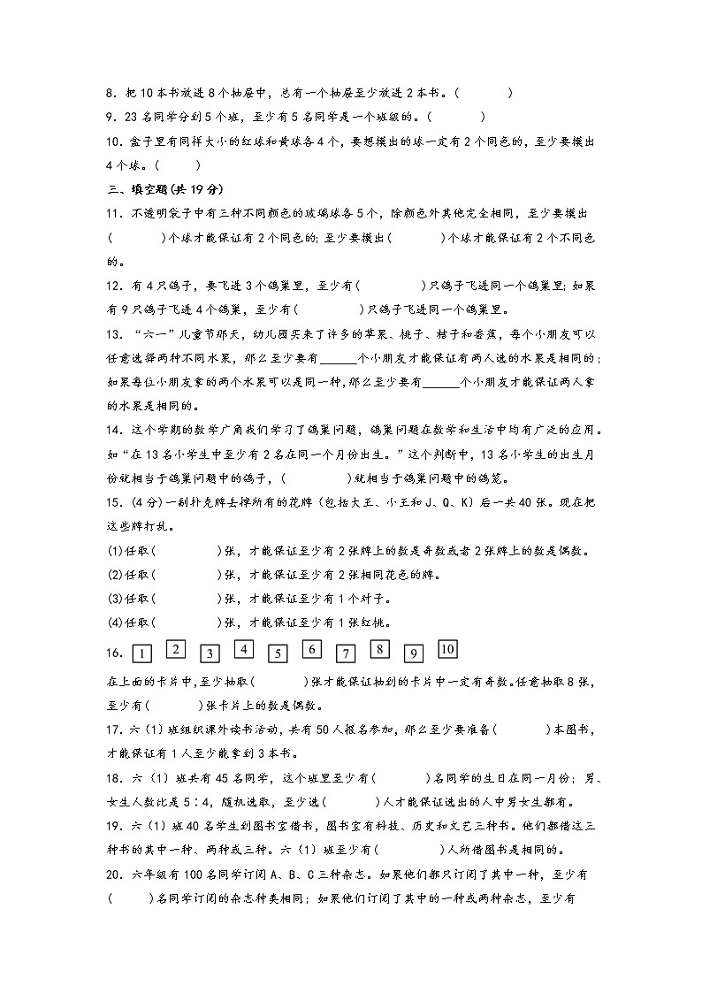 5.数学广角—鸽巢问题（拔高版）-2022-2023学年六年级下册数学期中专项复习（人教版）02