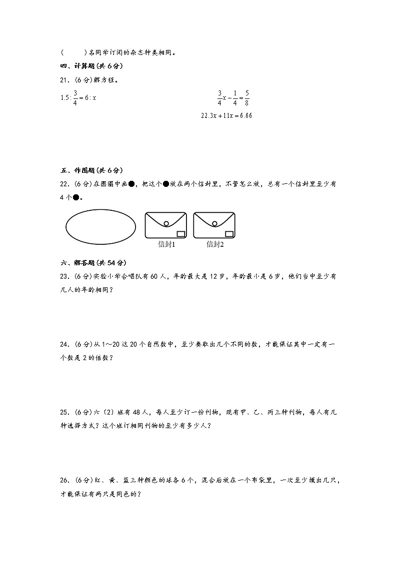 5.数学广角—鸽巢问题（拔高版）-2022-2023学年六年级下册数学期中专项复习（人教版）03