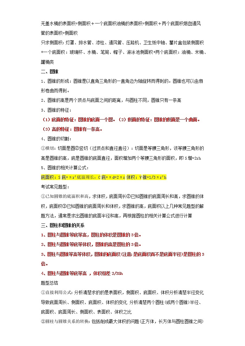 第三单元圆柱与圆锥（单元复习讲义）-2022-2023学年六年级数学下册期中专项复习（人教版）第2页