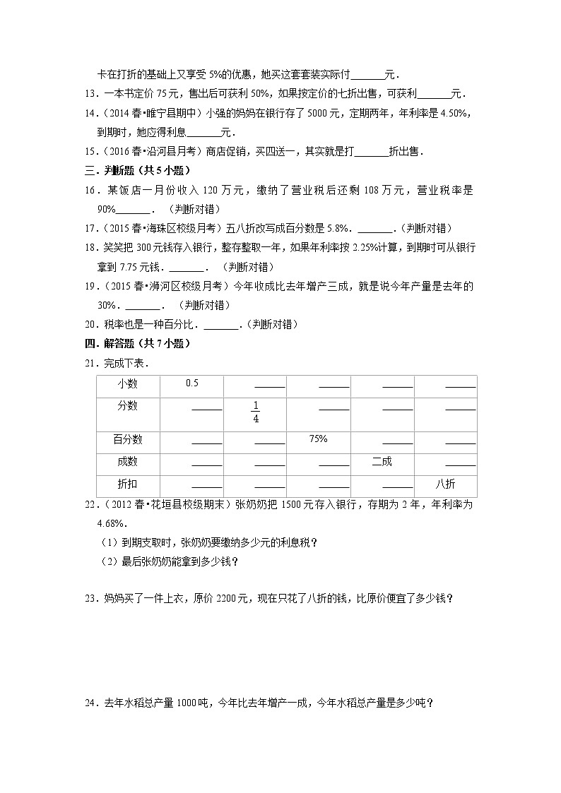 【人教版真题汇编】六年级下册第2单元百分数（二）期中专项复习-真题演练-人教版02
