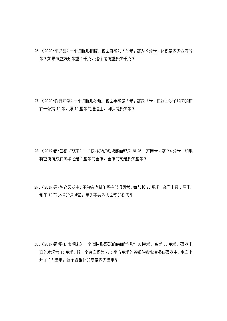 【人教版真题汇编】六年级下册第3单元圆柱与圆锥期中专项复习-真题演练-人教版03