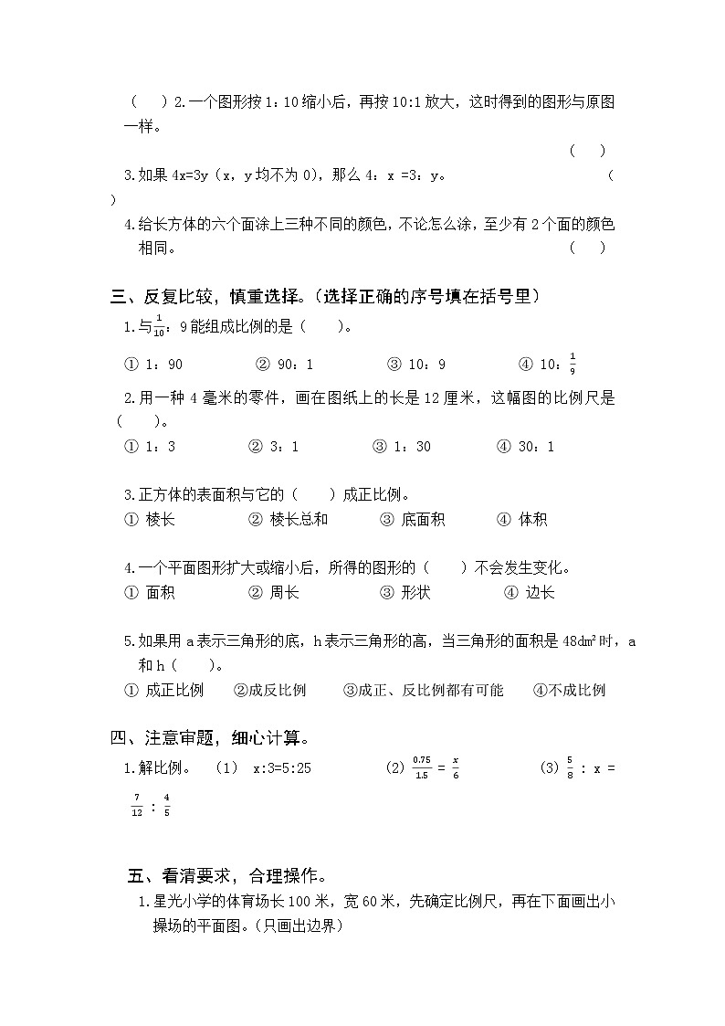 2016荔湾六下比例与广角数学单元试卷第2页