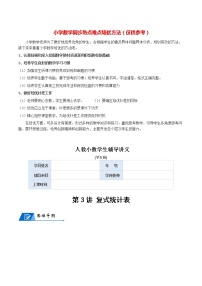 小学数学人教版三年级下册3 复式统计表精品当堂检测题