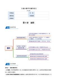 小学数学人教版三年级下册年、月、日精品练习