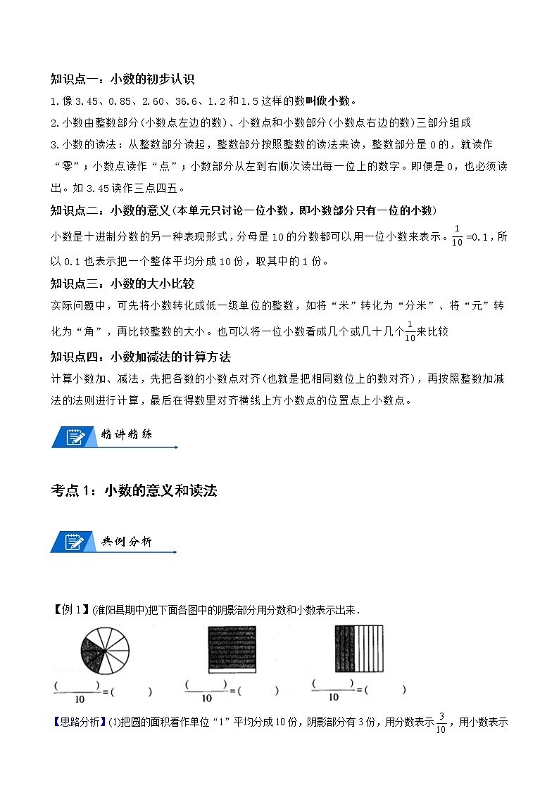 人教版数学3年级下册数学培优讲义  第7讲 小数的初步认识-教师版02