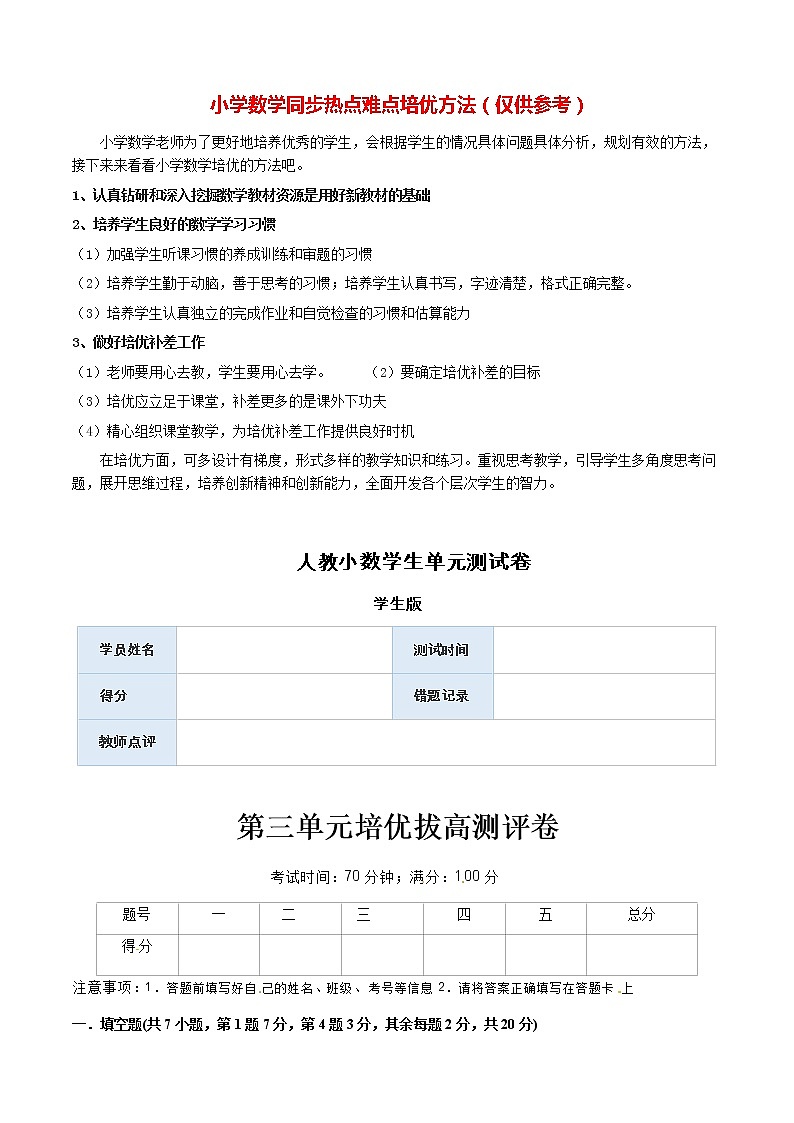 人教版数学4年级下册  第3单元培优拔高测评试题-学生版01