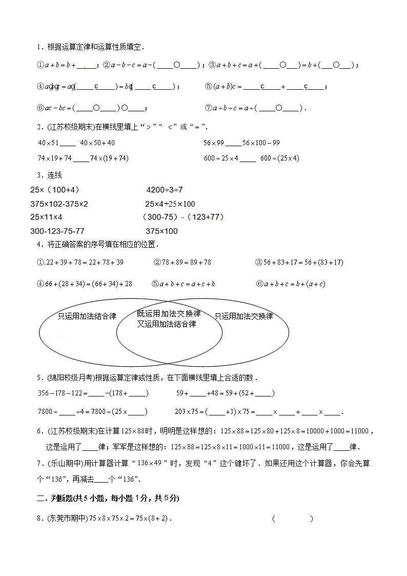 人教版数学4年级下册  第3单元培优拔高测评试题-学生版02