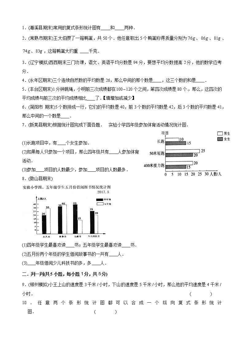 人教版数学4年级下册  第8单元培优拔高测评试题-学生版02