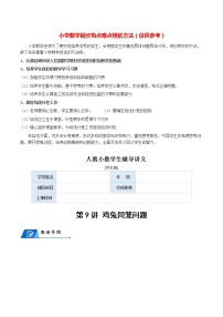 人教版四年级下册9 数学广角 ——鸡兔同笼优秀课堂检测